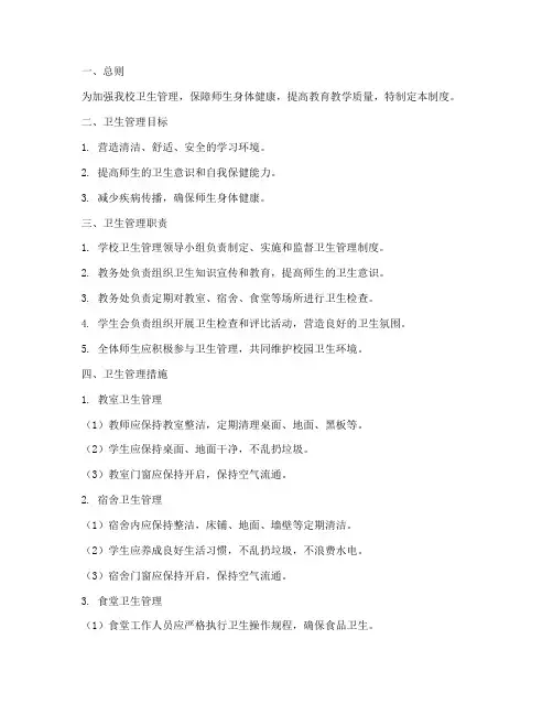 培训学校教卫生管理制度