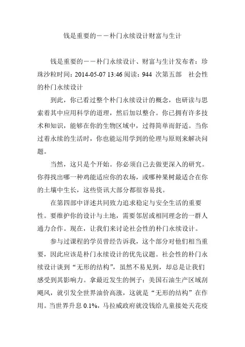 钱是重要的--朴门永续设计财富与生计