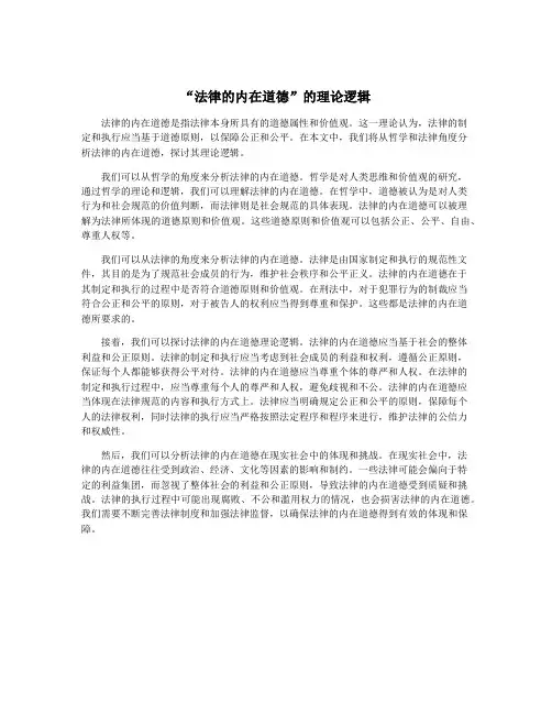 “法律的内在道德”的理论逻辑