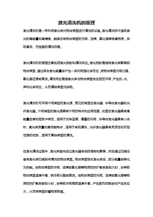 激光清洗机的原理
