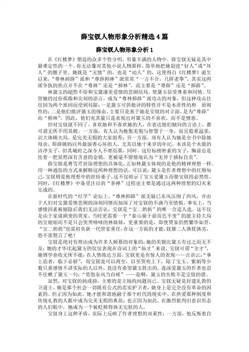 薛宝钗人物形象分析精选4篇