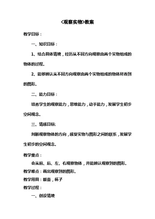2017—2018年最新冀教版四年级数学下册《观察物体(一)》教学设计精品优质课一等奖教案