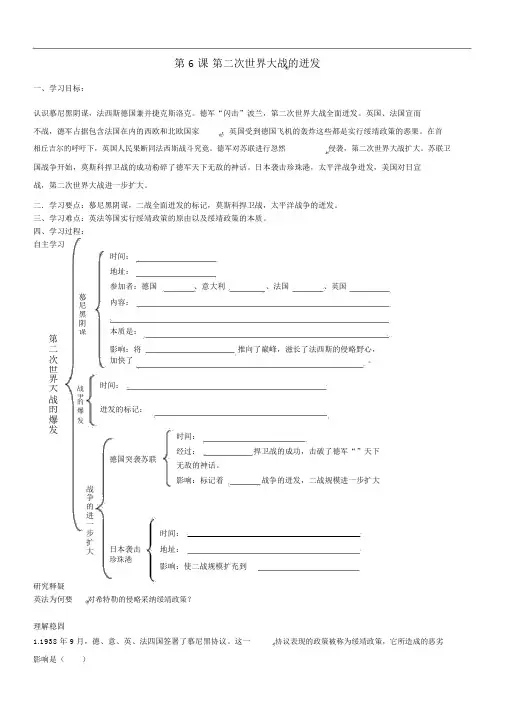 (人教版)九年级下册：3.6《第二次世界大战的爆发》优秀学案