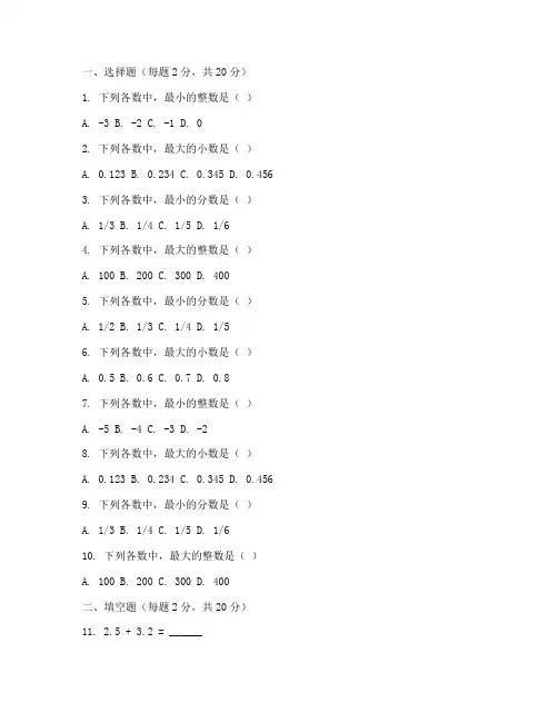五年级升六年级数学题试卷