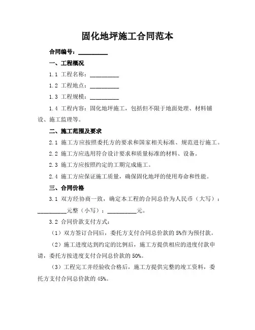 固化地坪施工合同范本