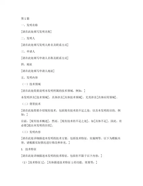 山东发明专利申请书模板(3篇)