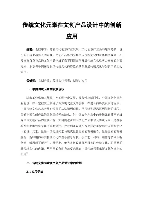 传统文化元素在文创产品设计中的创新应用