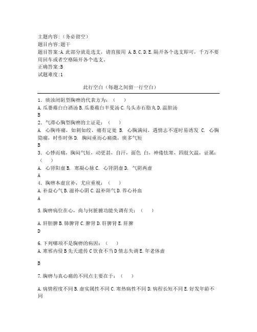 中医心血管病单选题
