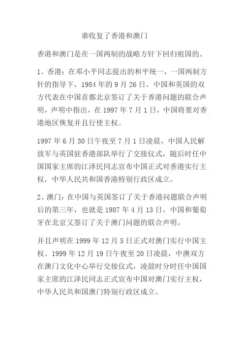 谁收复了香港和澳门
