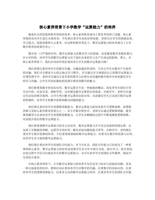 核心素养背景下小学数学“运算能力”的培养