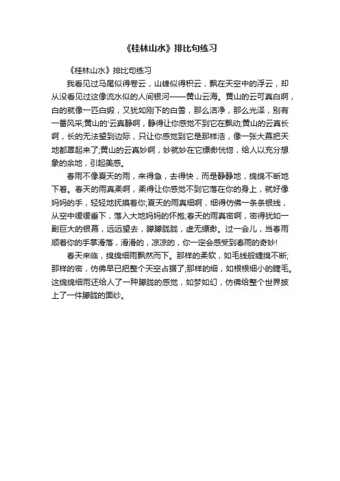 《桂林山水》排比句练习