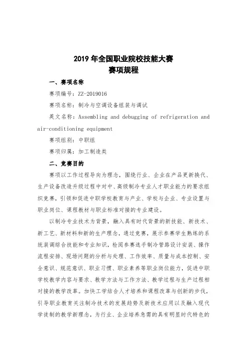 2019年全国职业院校技能大赛赛项规程.doc
