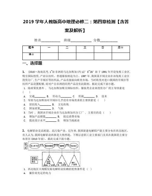 2019学年人教版高中地理必修二：第四章检测【含答案及解析】