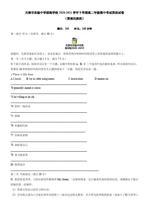 天津市实验中学滨海学校2021学年下学期高二年级期中考试英语试卷(黄南民族班)