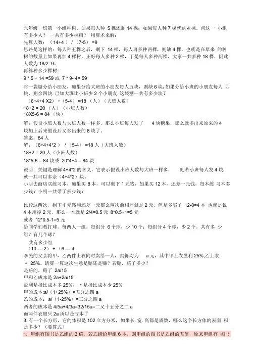 (完整版)小学六年级数学趣味应用题