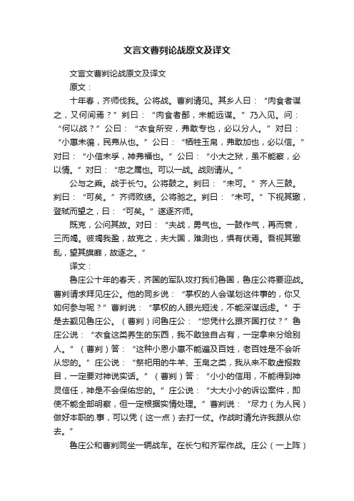 文言文曹刿论战原文及译文