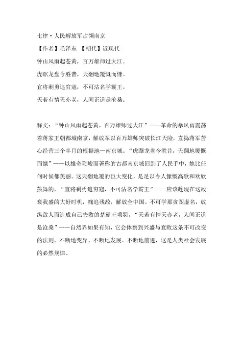 虎踞龙盘今胜昔全诗意思