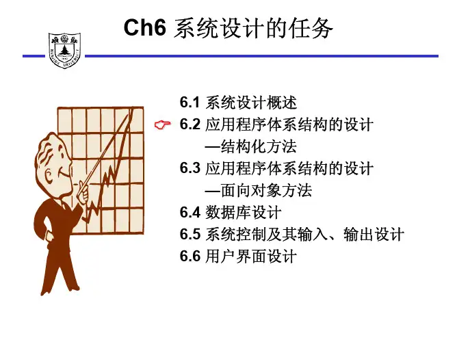 信息系统分析与设计Chapter6-2
