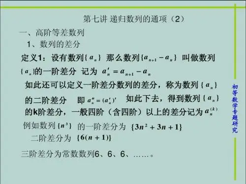 7递归数列的通项(2)
