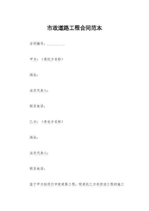 市政道路工程合同范本
