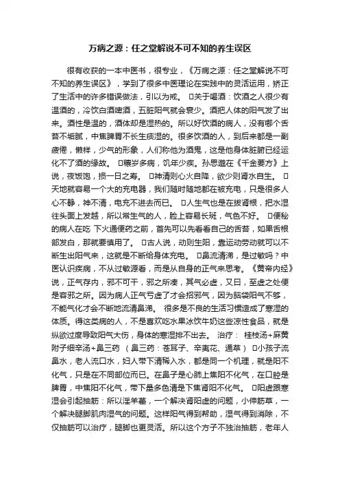 万病之源：任之堂解说不可不知的养生误区