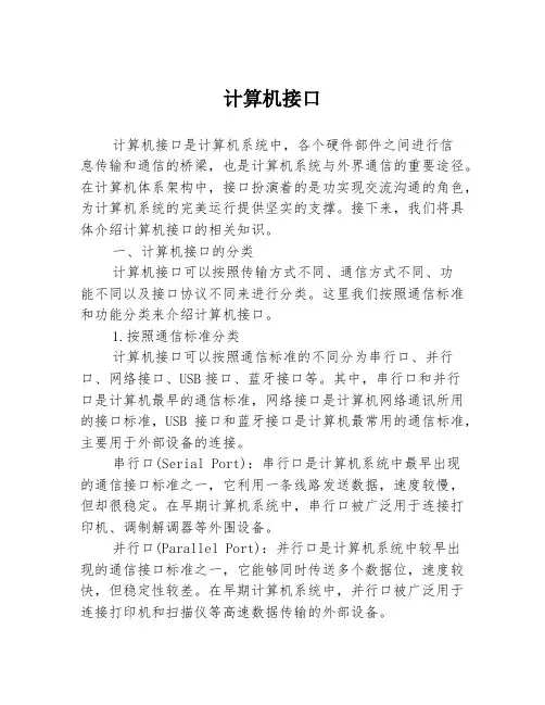 计算机接口