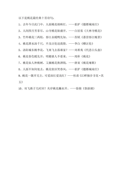 桃花最经典十首诗句