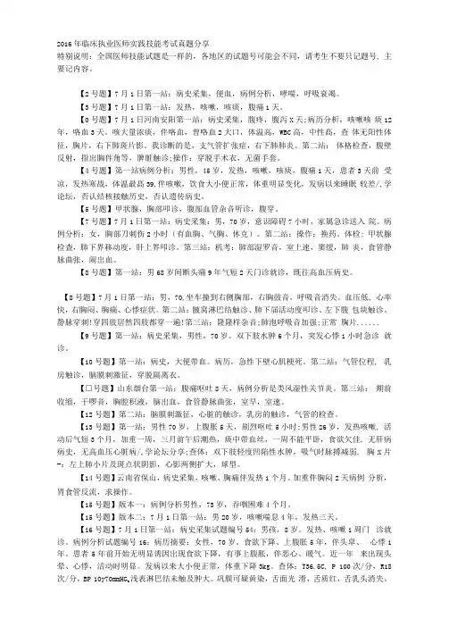 2016年临床执业医师实践技能真题及答案