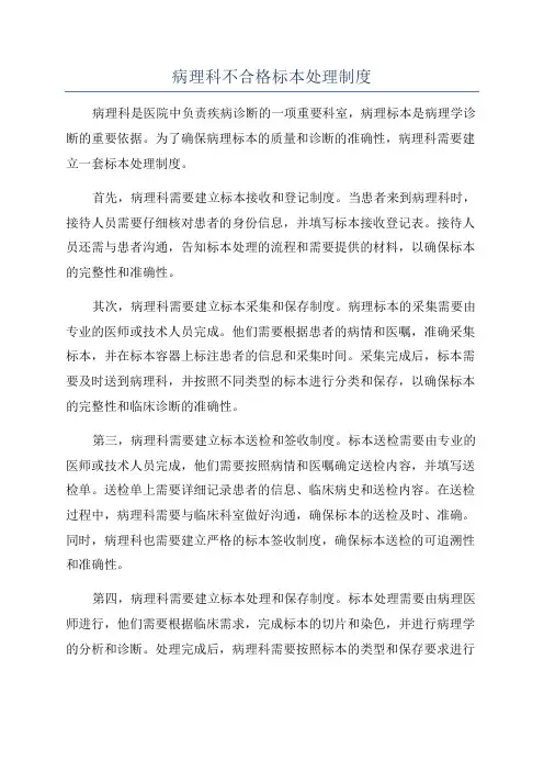 病理科不合格标本处理制度