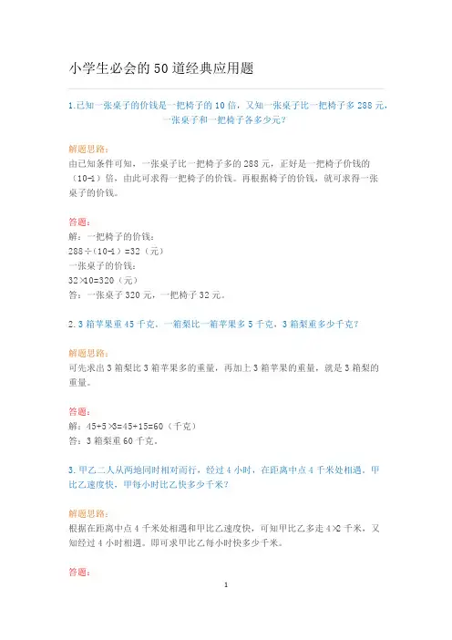 小学生必会的50道经典应用题