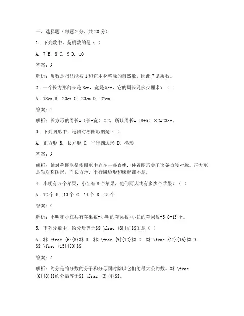 沪教五下期末数学试卷答案
