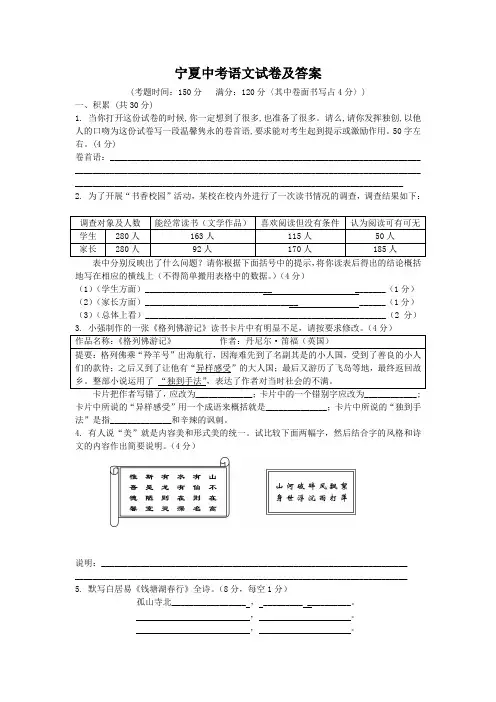 宁夏中考语文试卷及答案