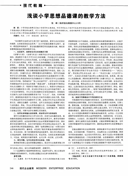 浅谈小学思想品德课的教学方法