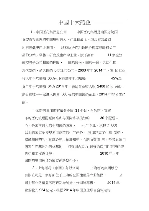 中国十大药企