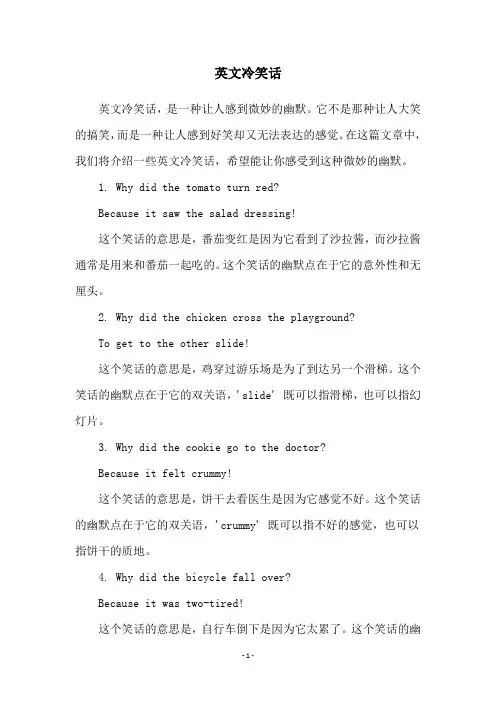 英文冷笑话