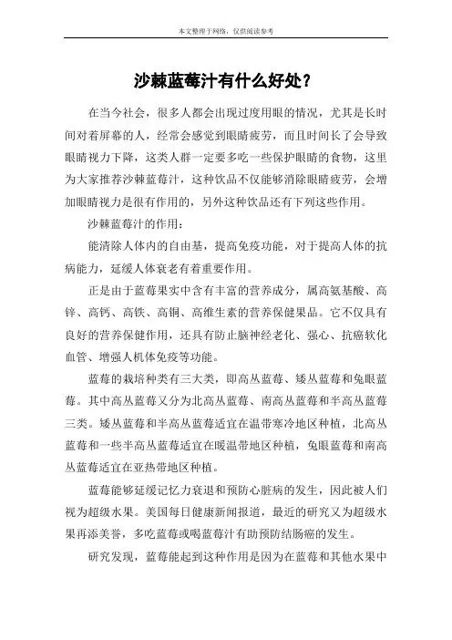 沙棘蓝莓汁有什么好处？