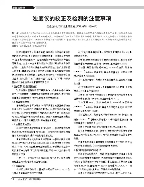 浊度仪的校正及检测的注意事项
