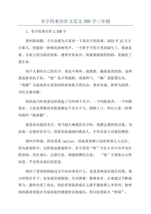 名字的来历作文范文300字三年级