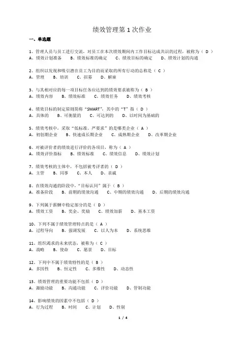 绩效管理第一次作业