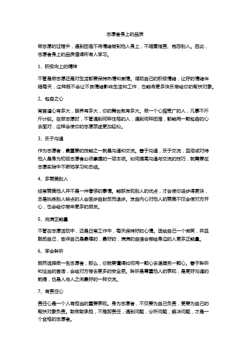 志愿者身上的品质
