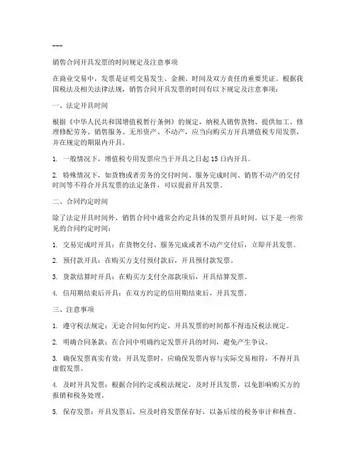 销售合同什么时候开具发票