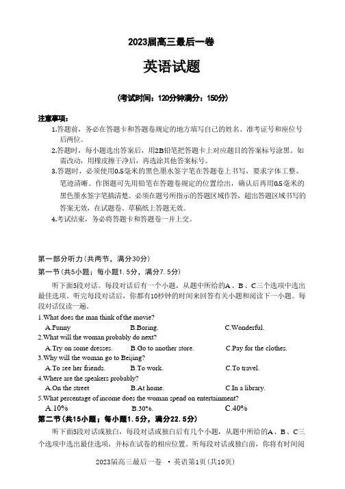 【英语】PDF原版-安徽省2023届高三最后一卷-英语试题