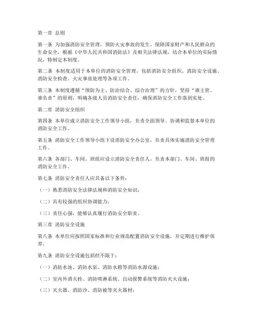 消防安全责任管理制度