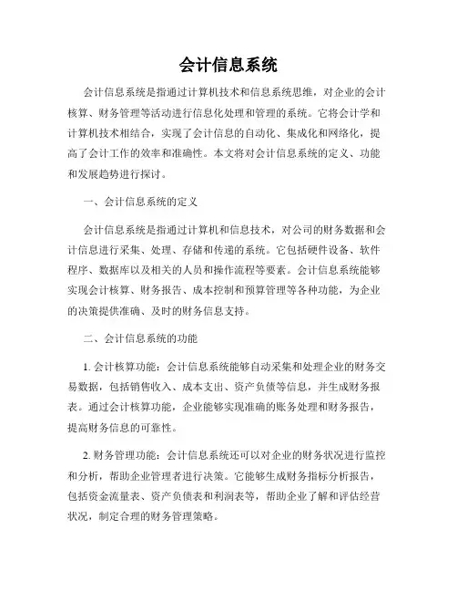 会计信息系统
