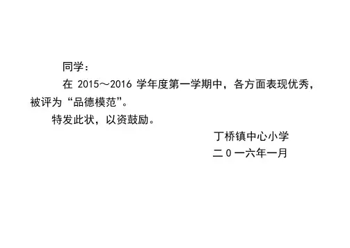 (完整)小学生期末奖状模板