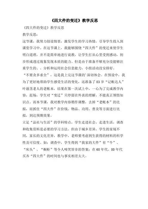 《四大件的变迁》教学反思