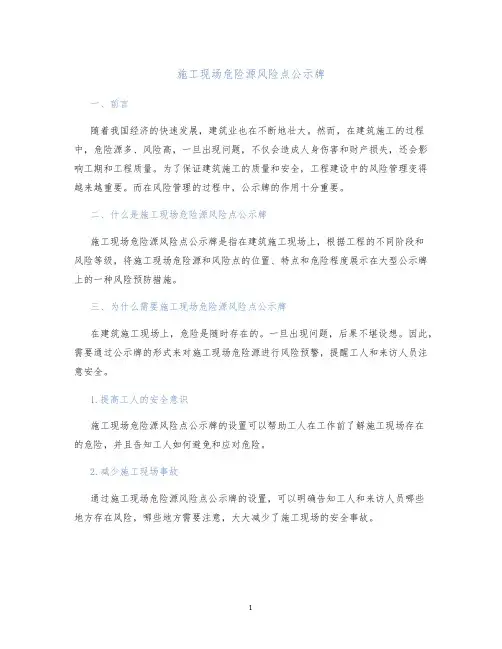 施工现场危险源风险点公示牌