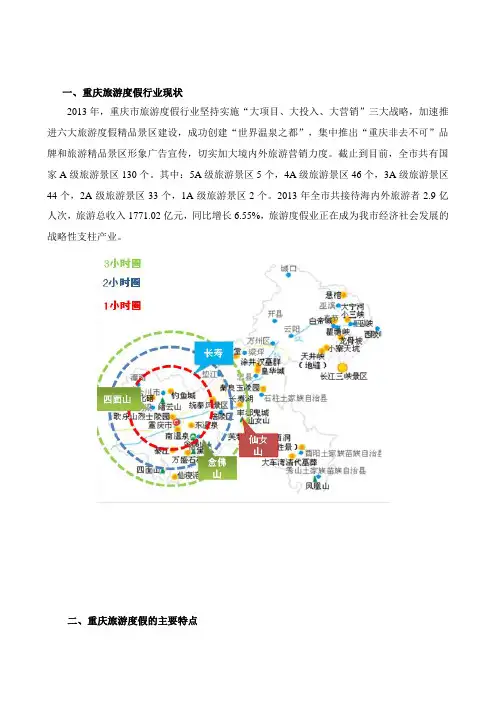 重庆近郊度假酒店调查