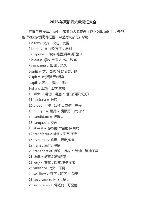 2016年英语四六级词汇大全