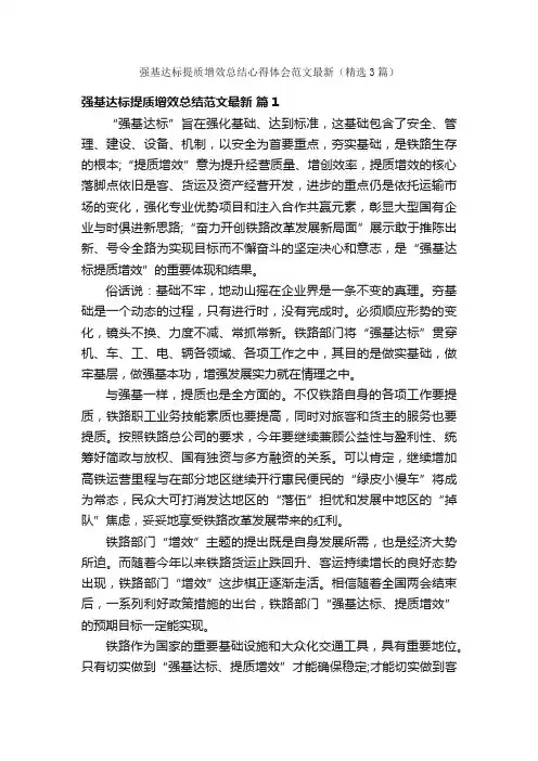 强基达标提质增效总结心得体会范文最新（精选3篇）